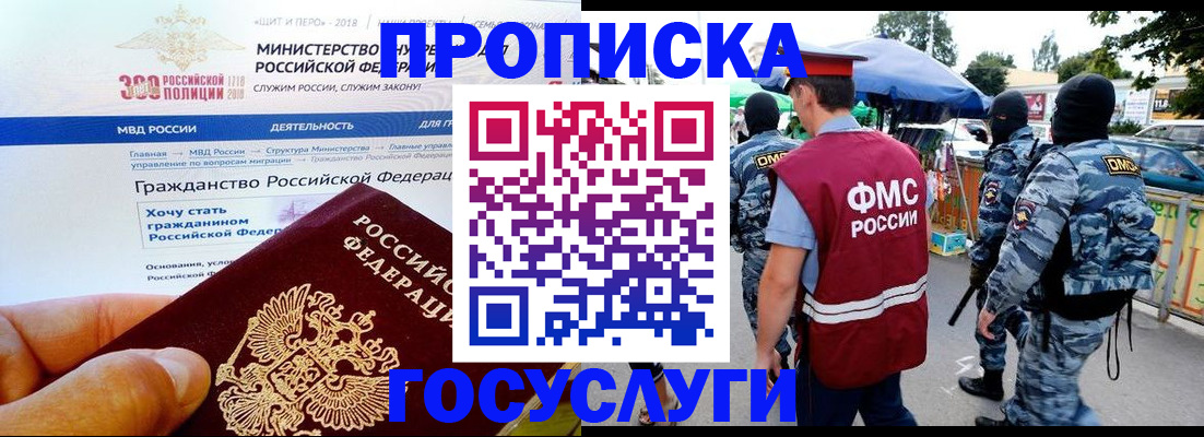 прописка иностранных граждан в Красноярском крае