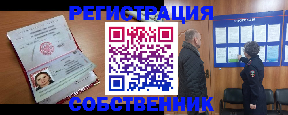 прописка 2025 в Красноярском крае