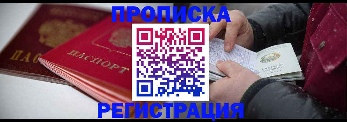 прописка иностранных граждан в Красноярском крае