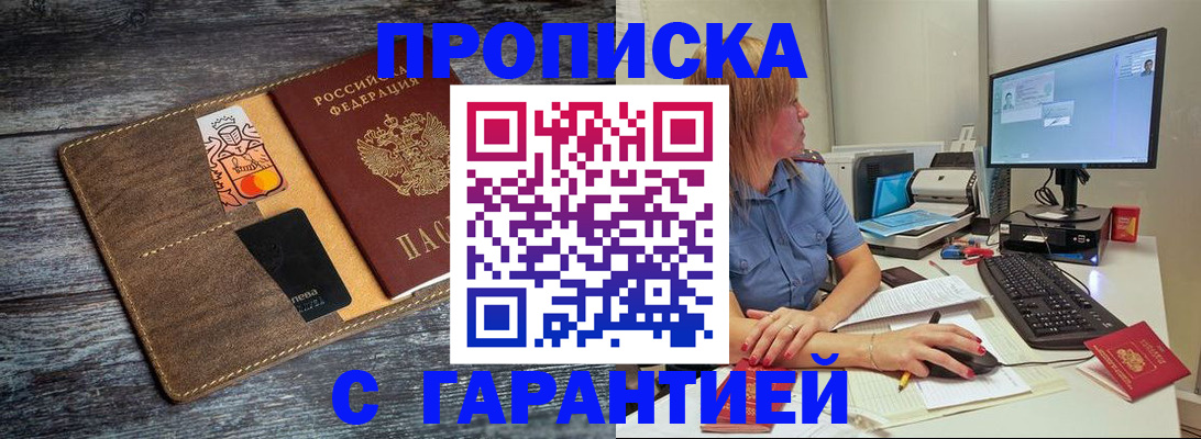 временная прописка в Красноярском крае